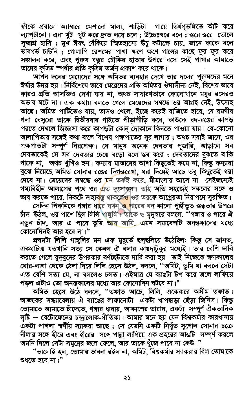 পাতা 8