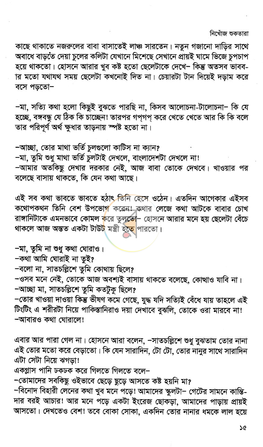 পাতা 8