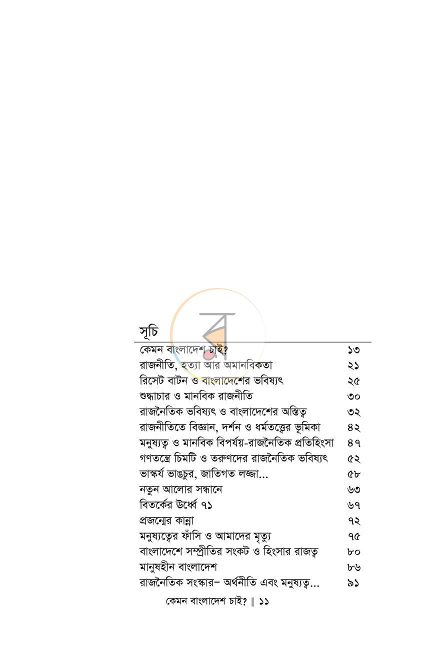পাতা 6