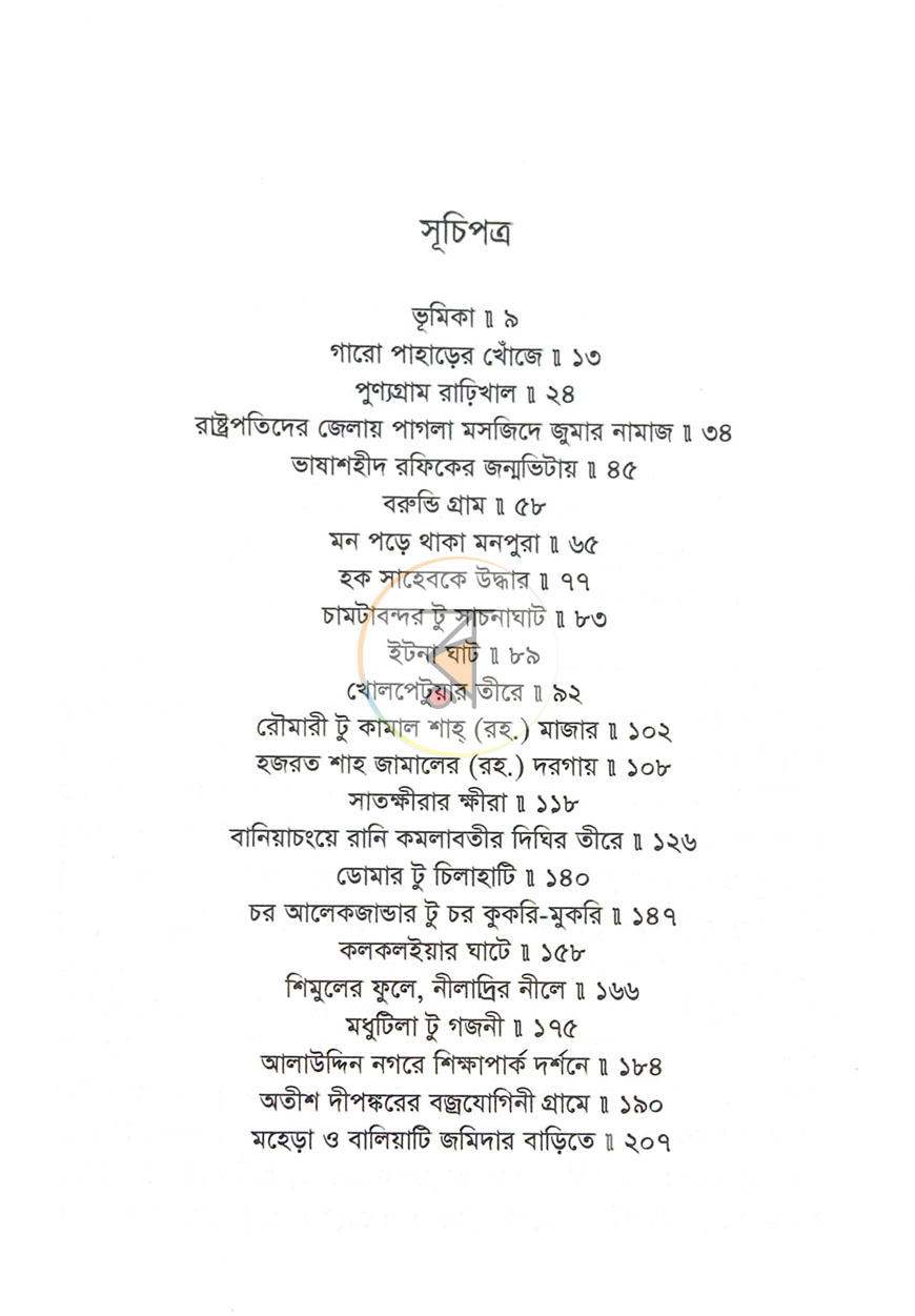 পাতা 3