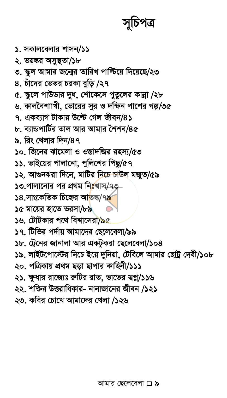 পাতা 8