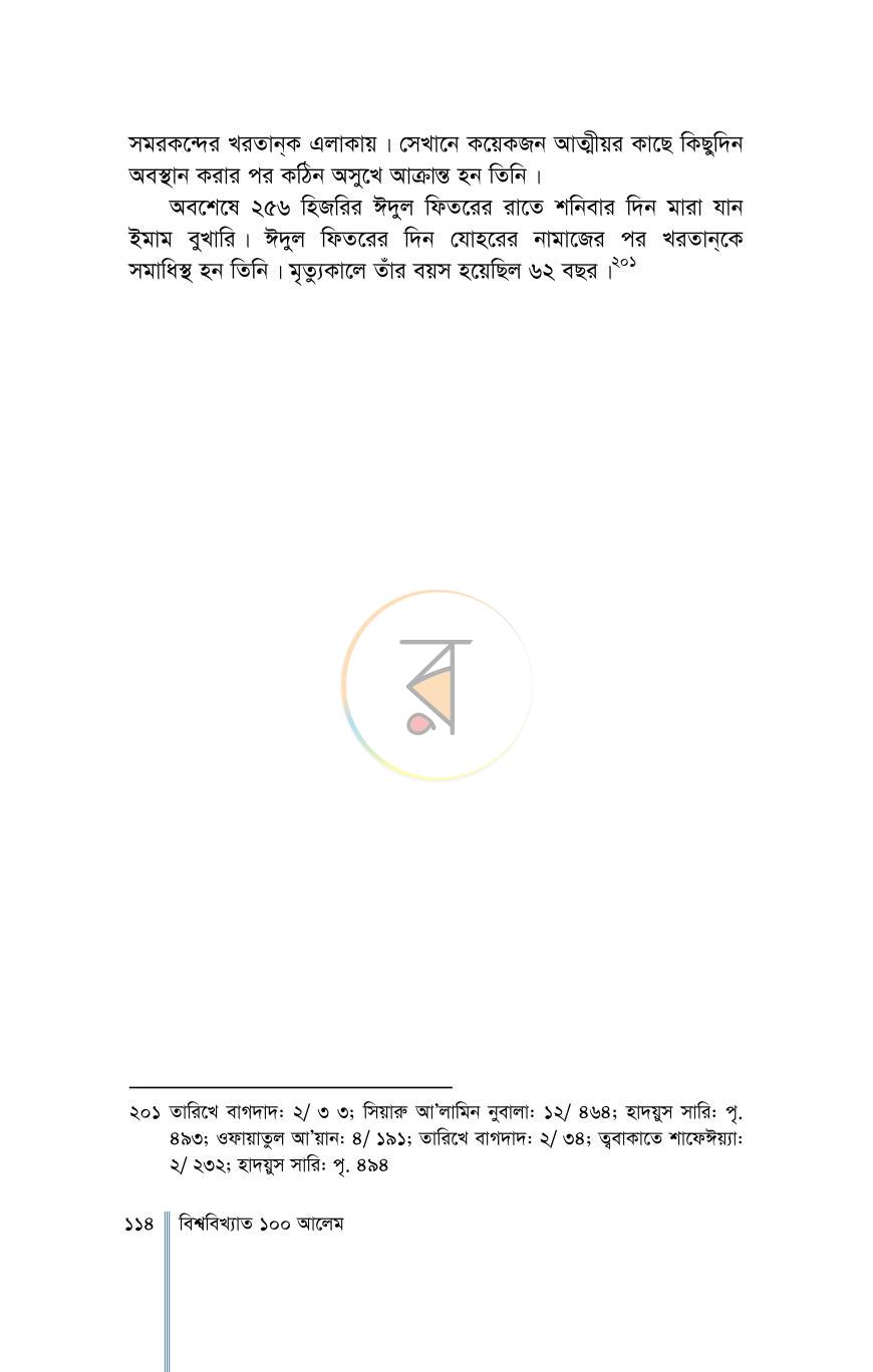 পাতা 20