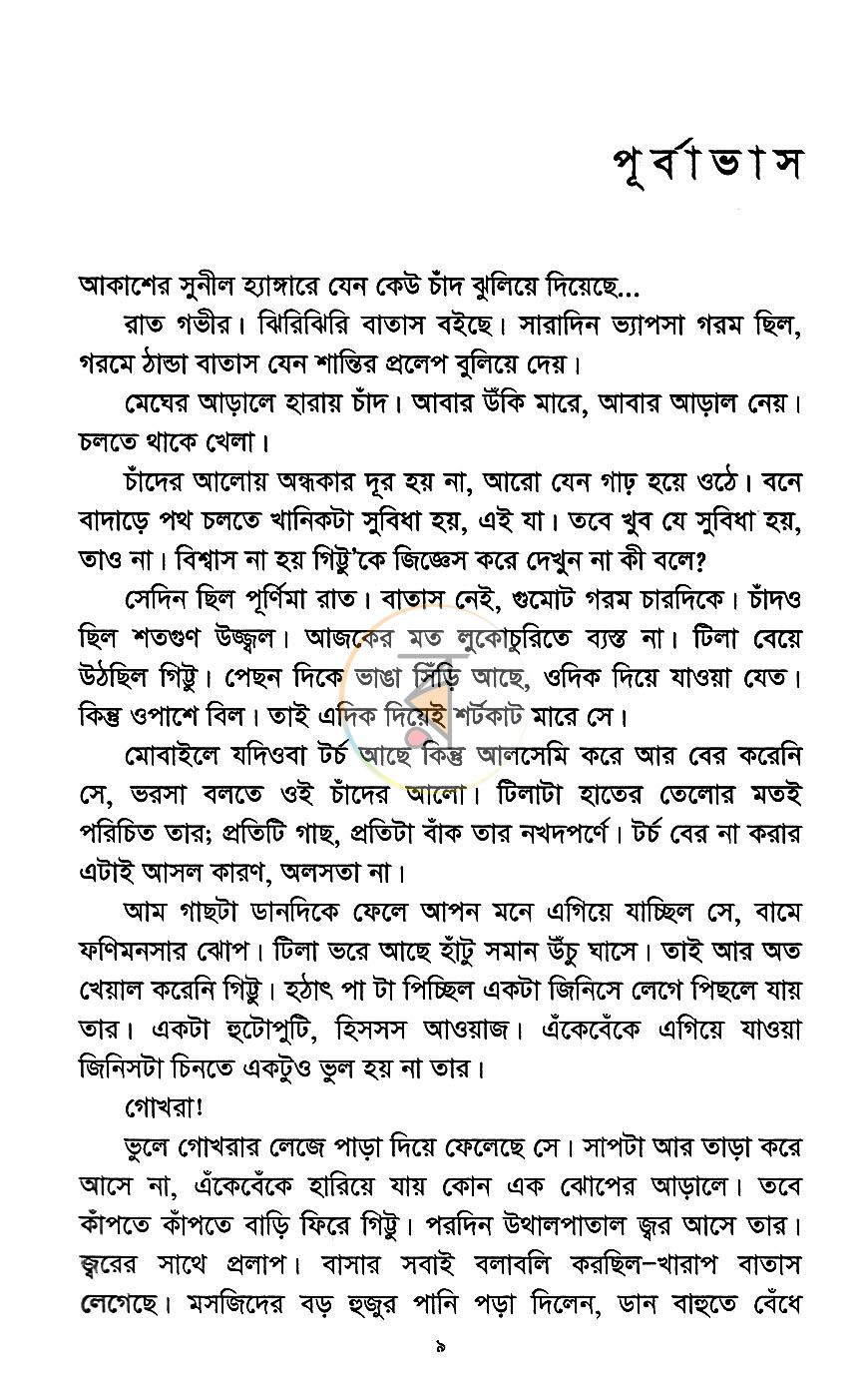 পাতা 4