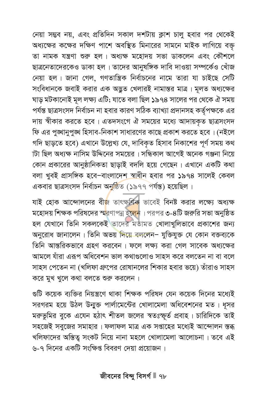 পাতা 78