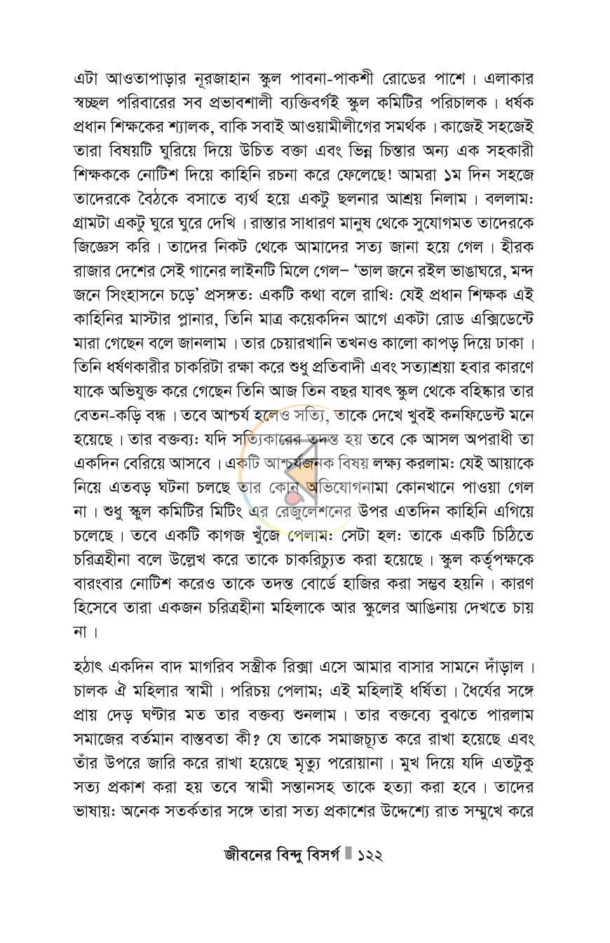 পাতা 122