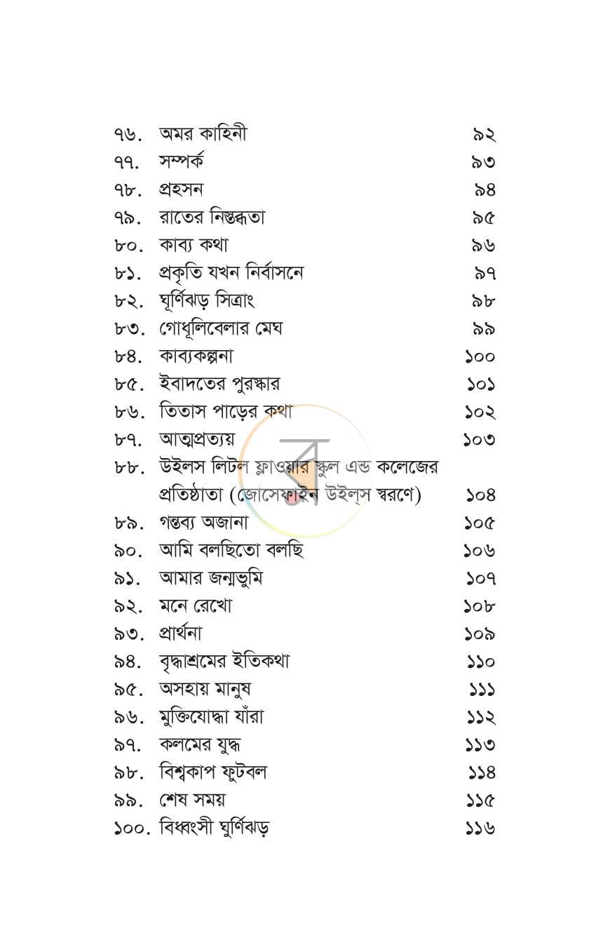 পাতা 5