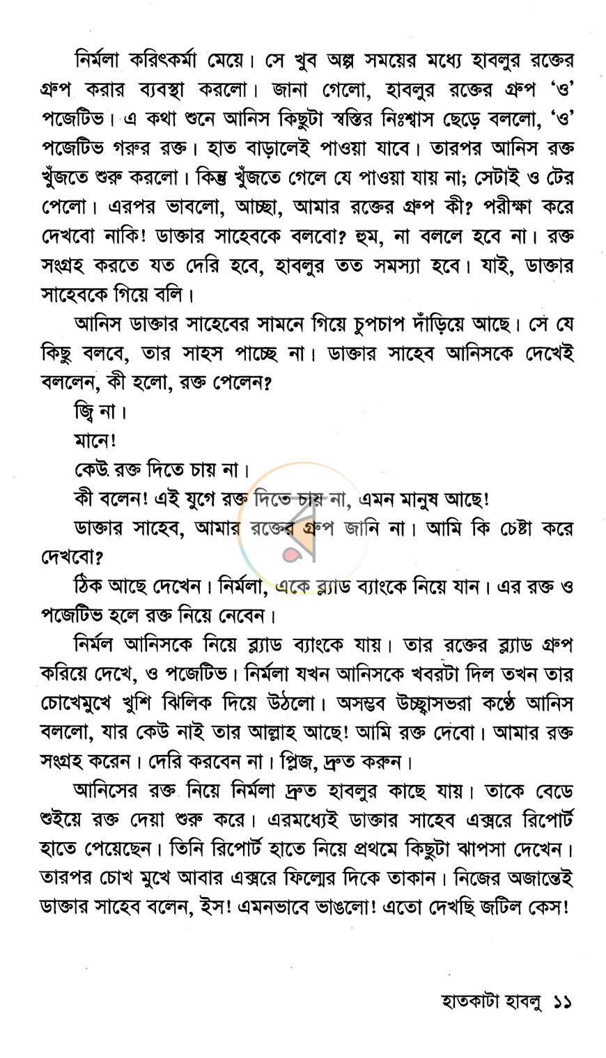 পাতা 7