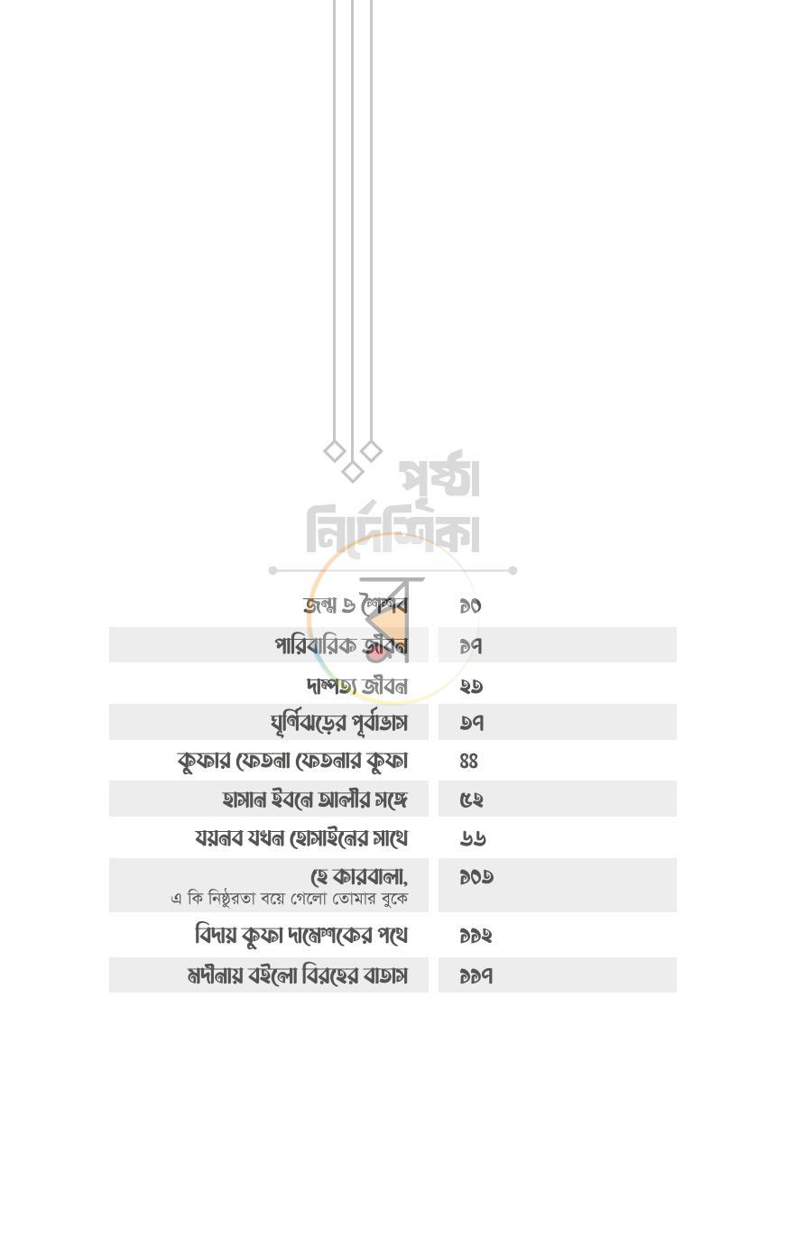 পাতা 8