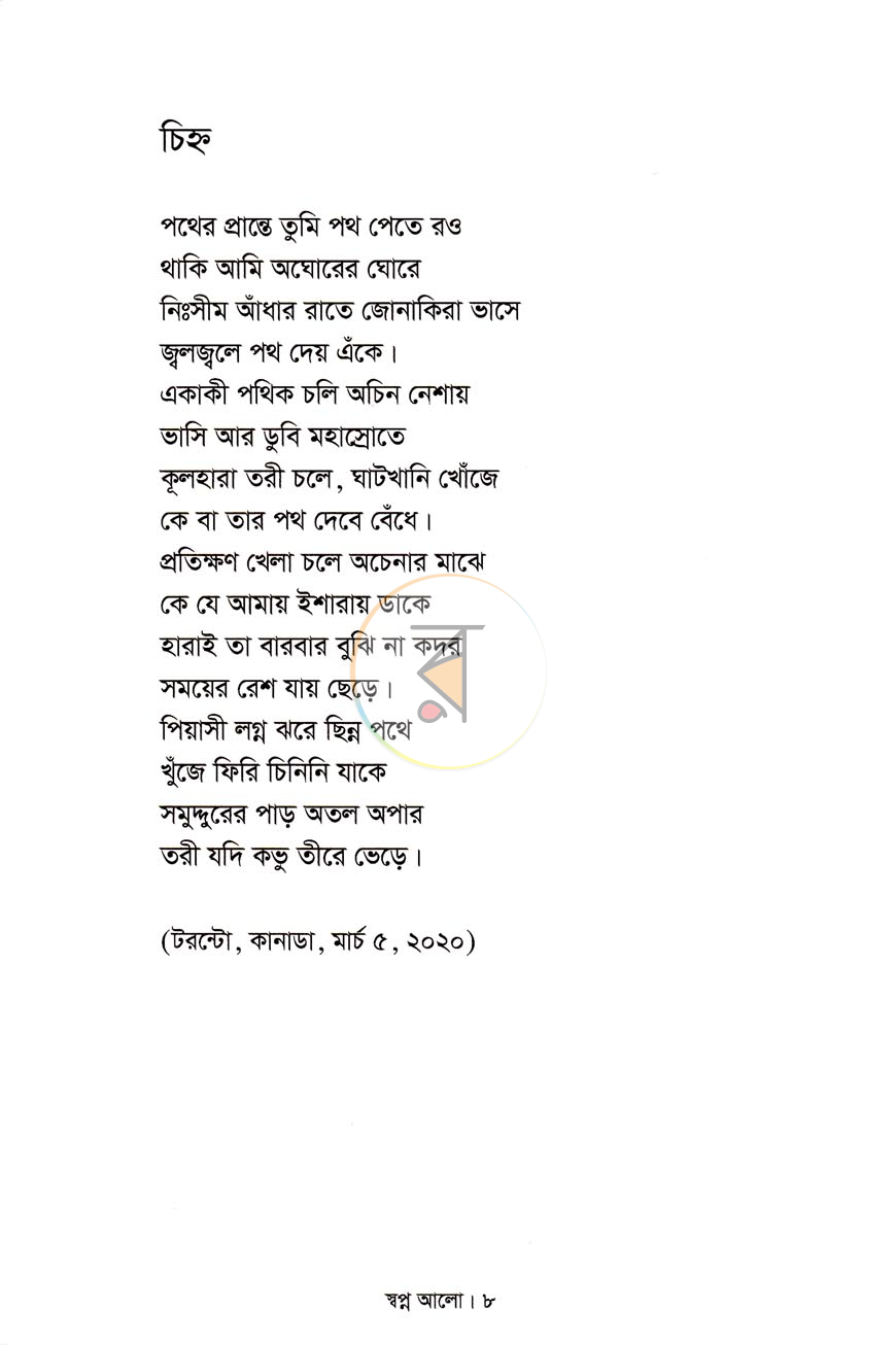 পাতা 6