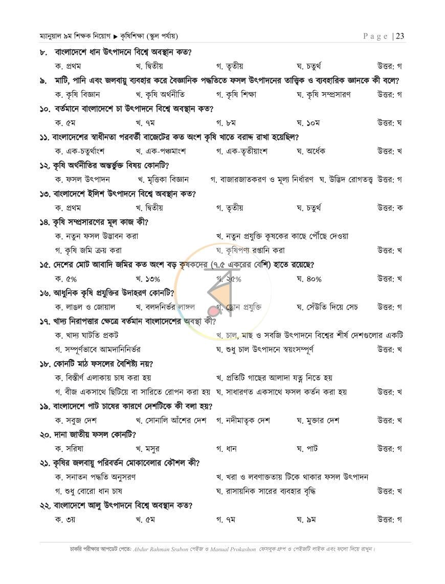 পাতা 8
