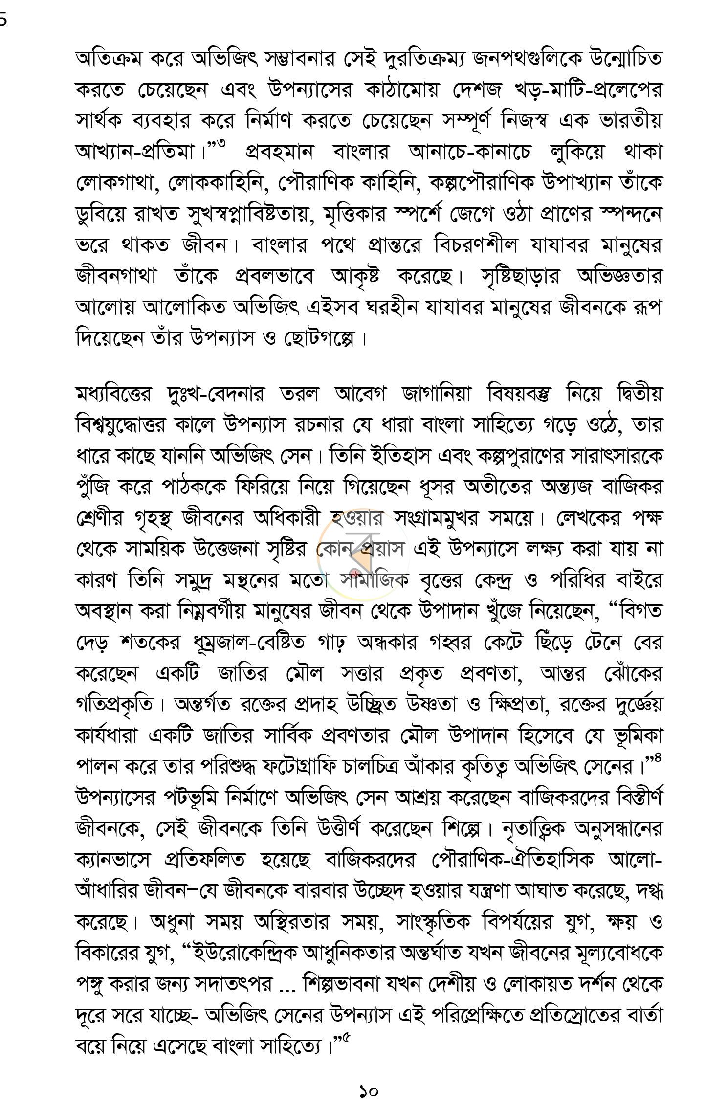পাতা 6