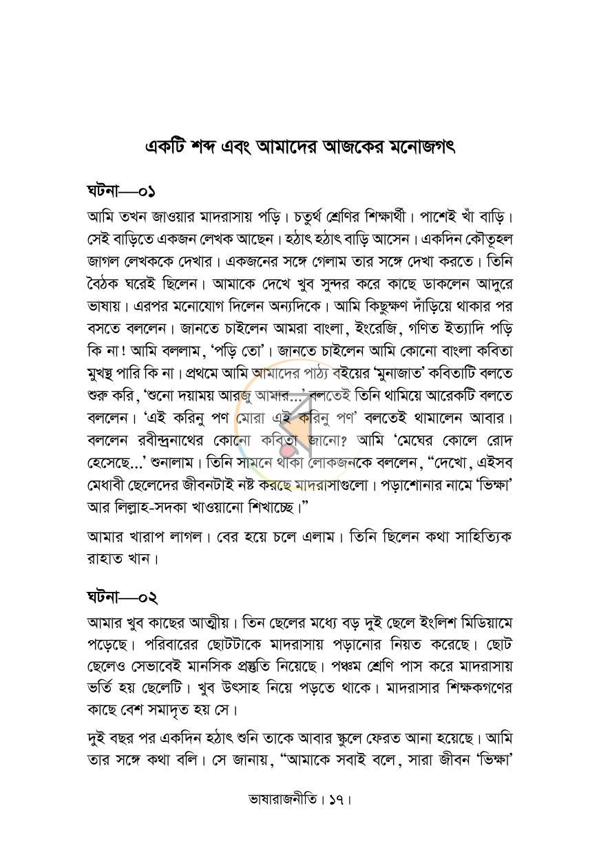 পাতা 12