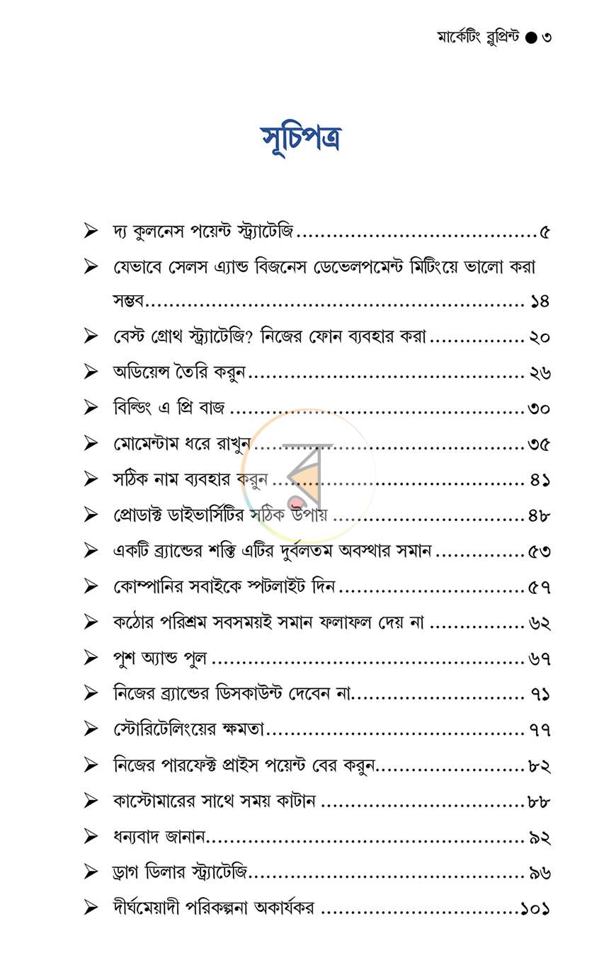 পাতা 2