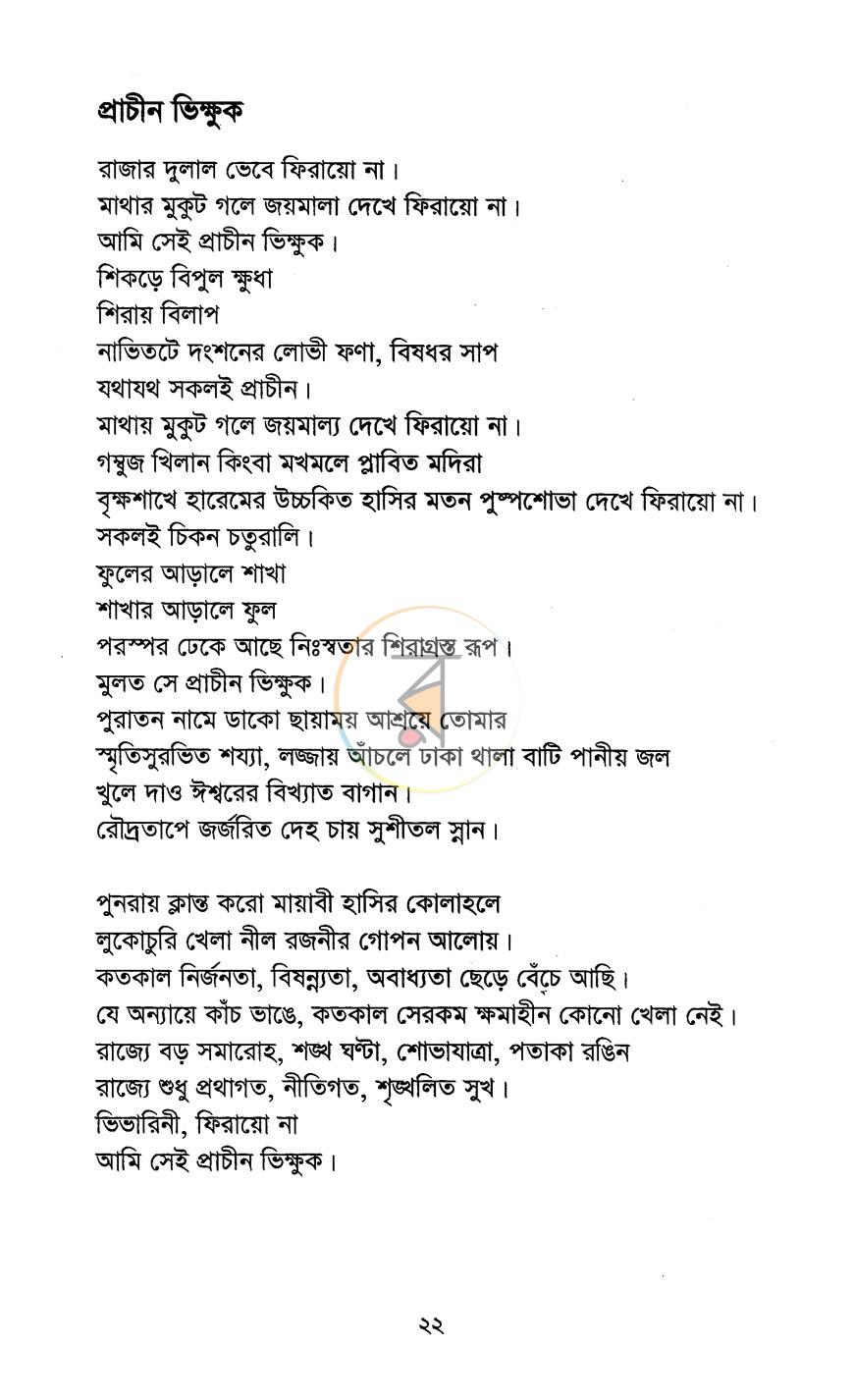 পাতা 11