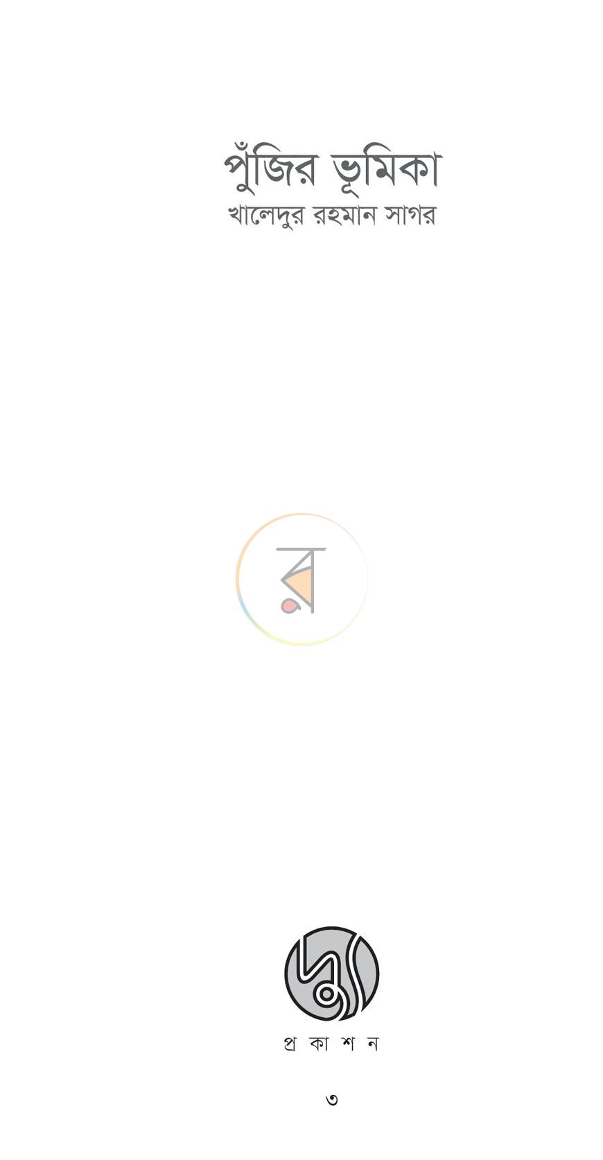 পাতা 1
