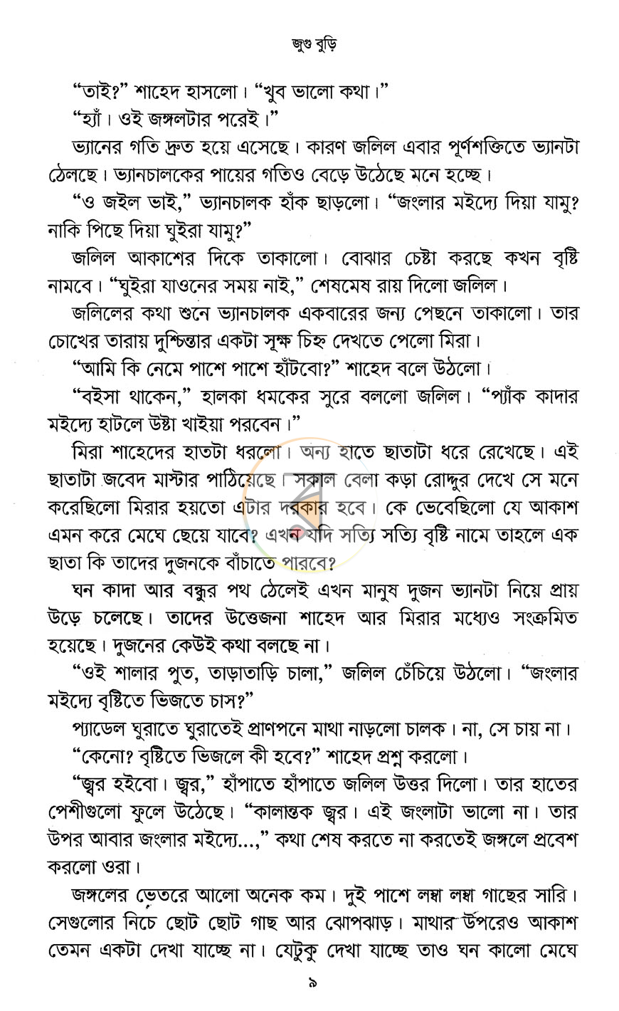 পাতা 5