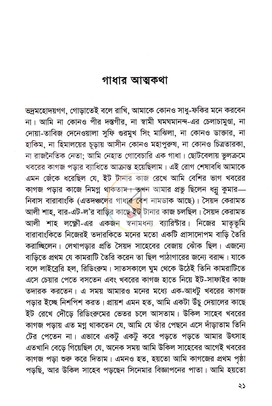 পাতা 4