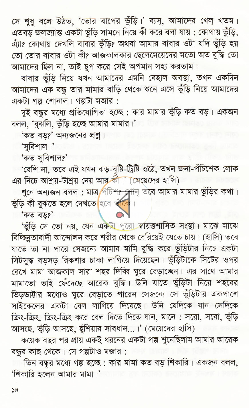 পাতা 16
