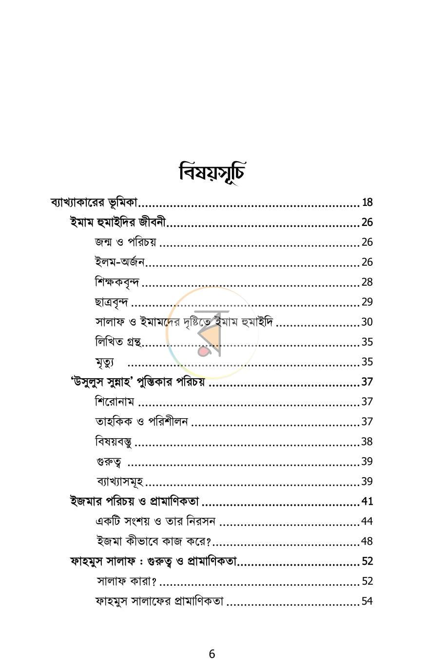 পাতা 4