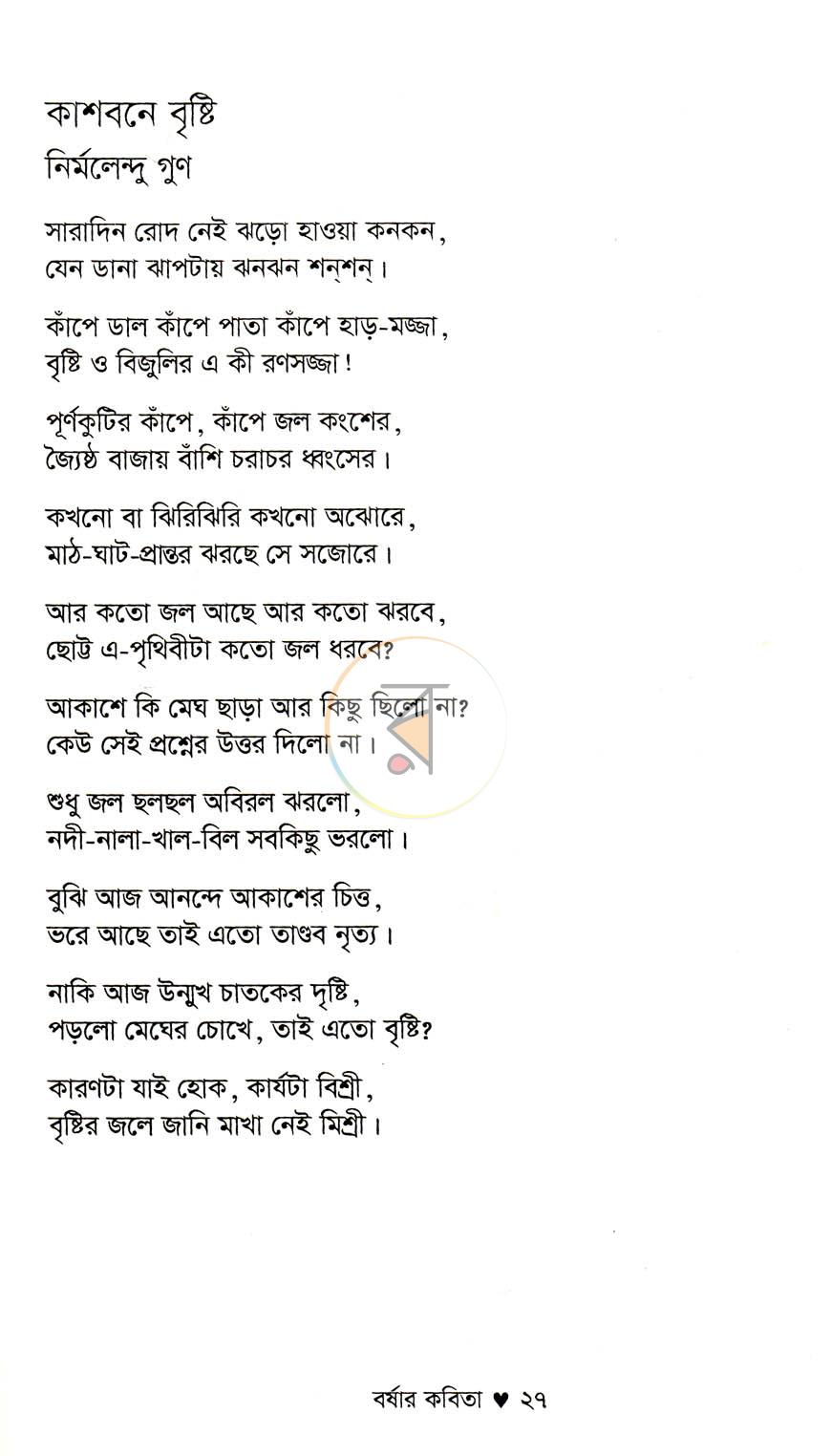 পাতা 12
