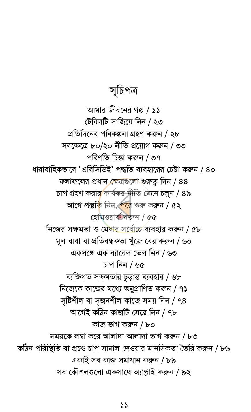 পাতা 6