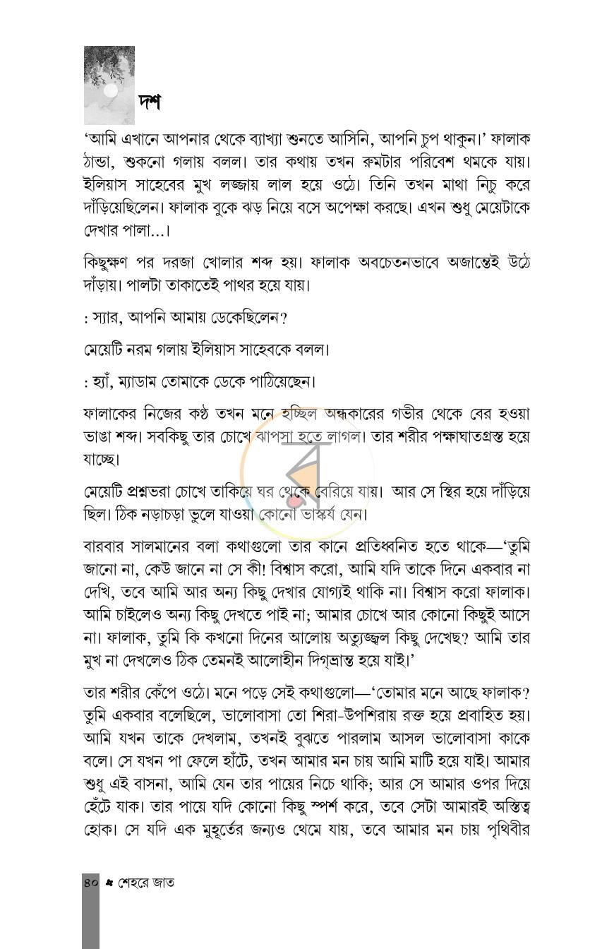 পাতা 7