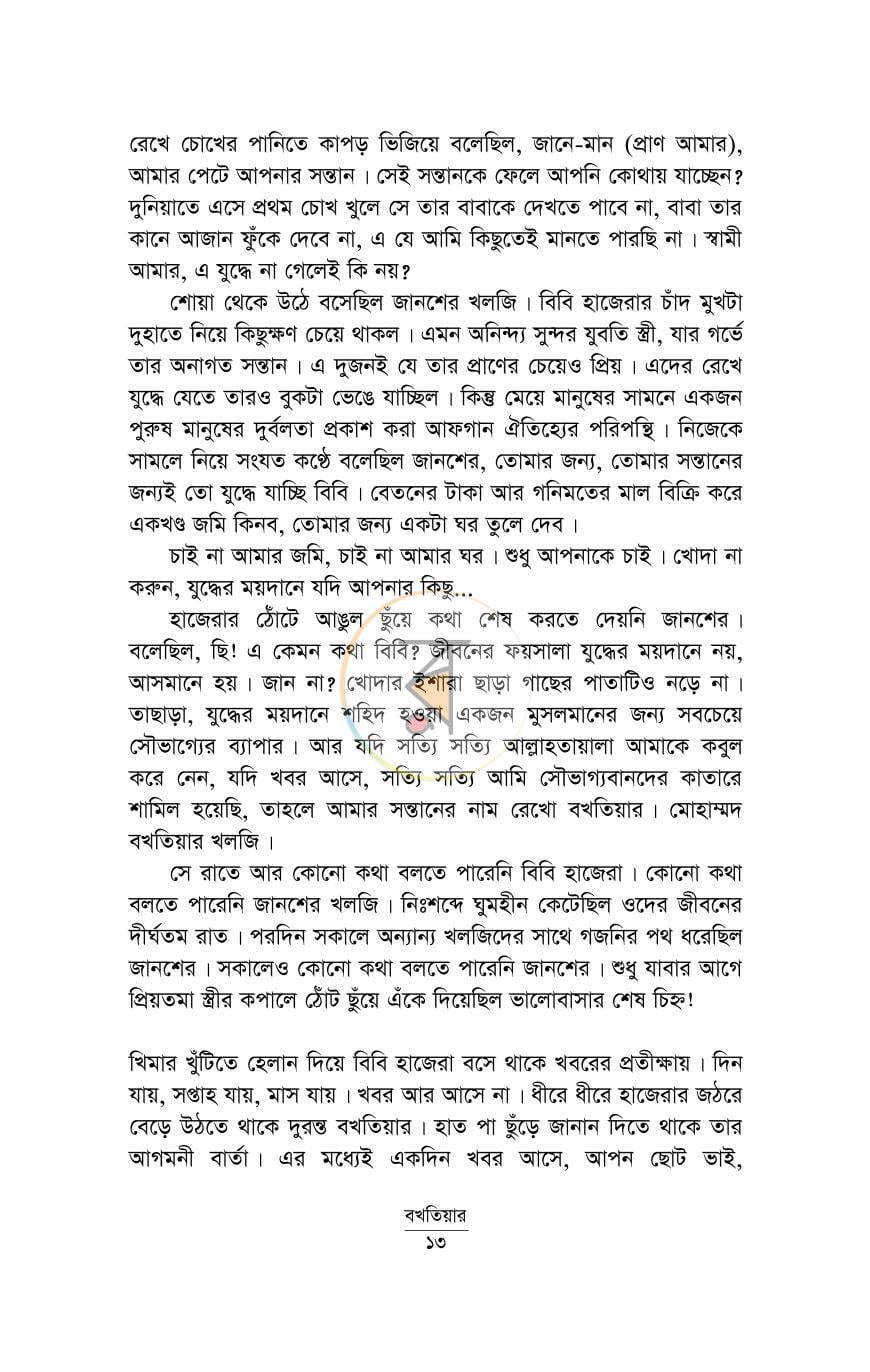 পাতা 9