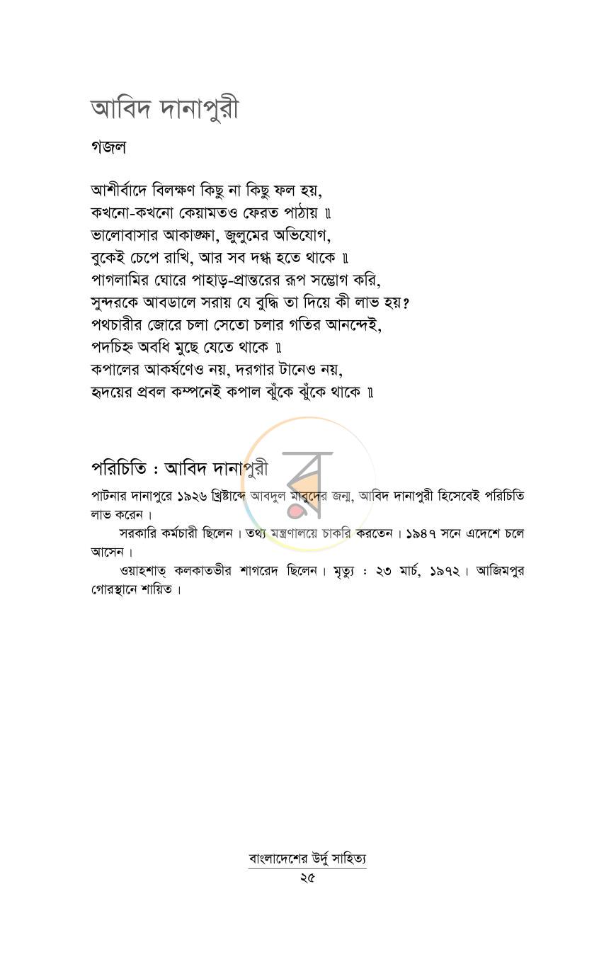 পাতা 18