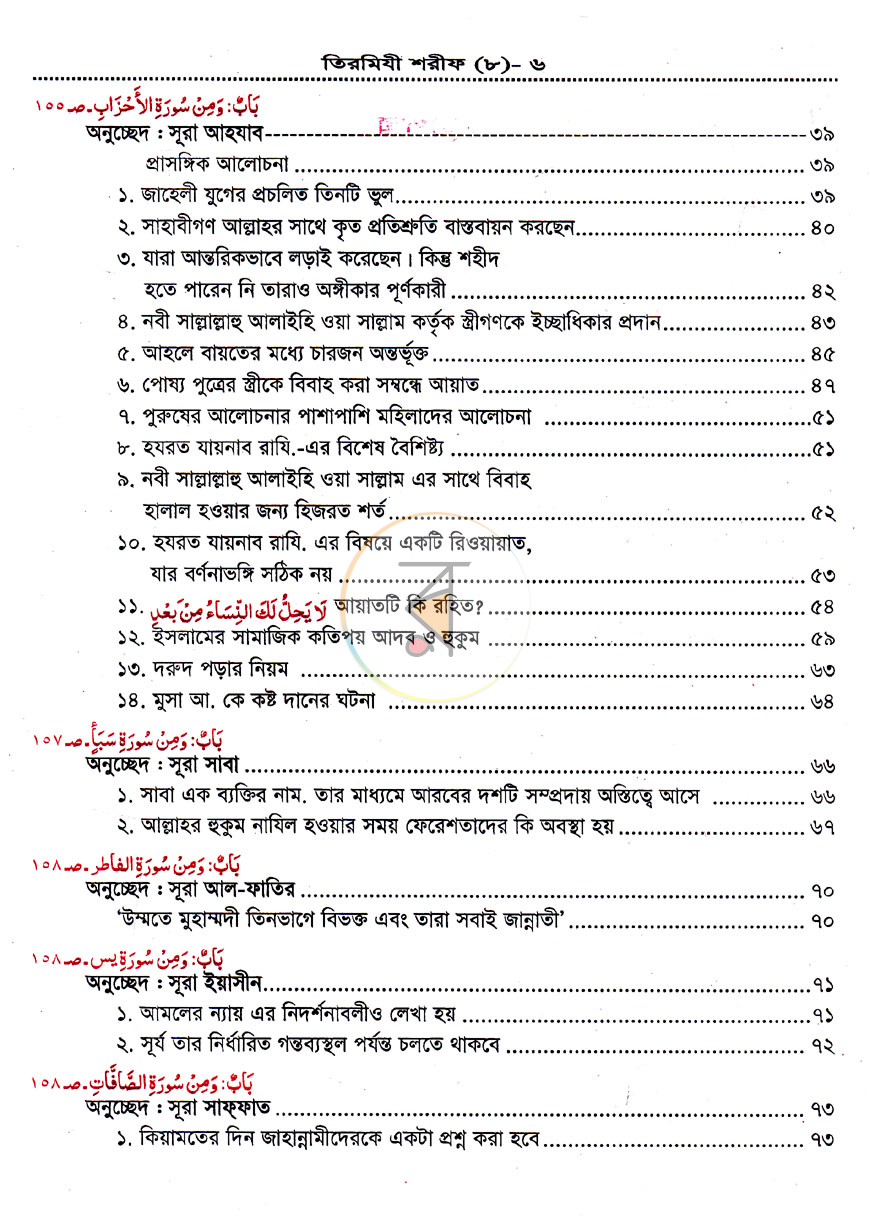 পাতা 42