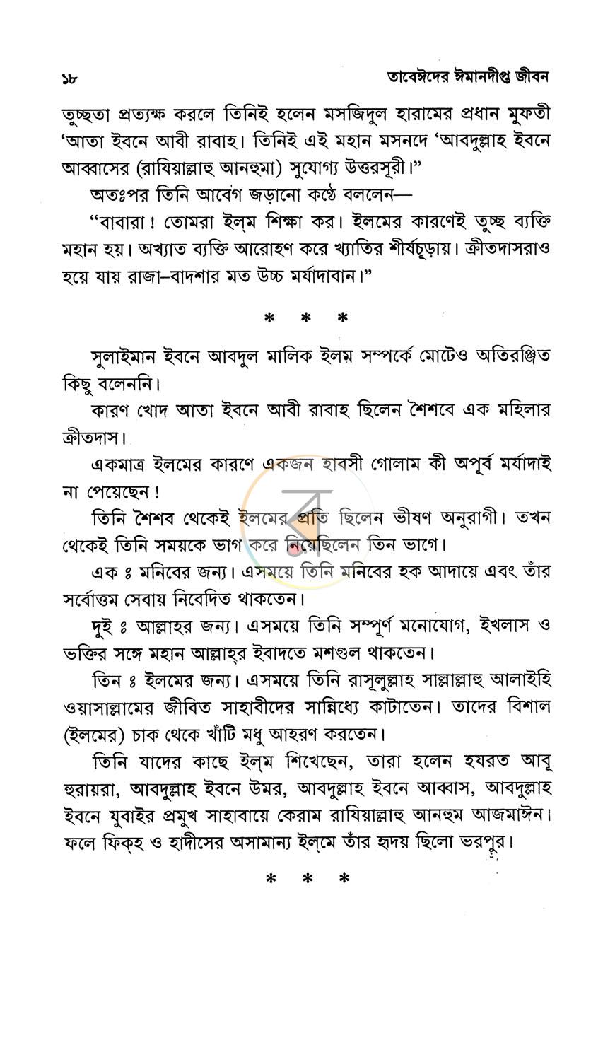 পাতা 9