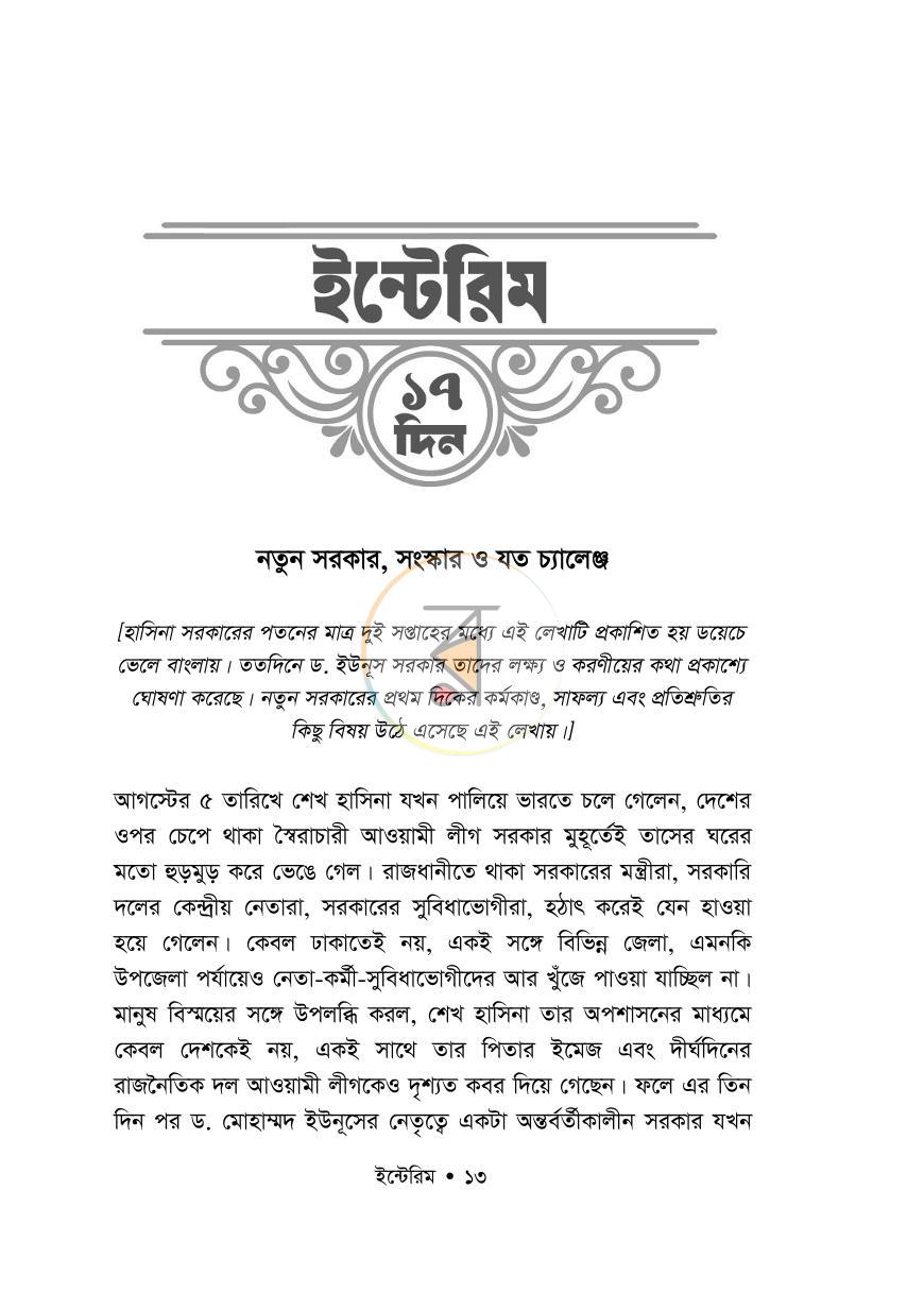 পাতা 10
