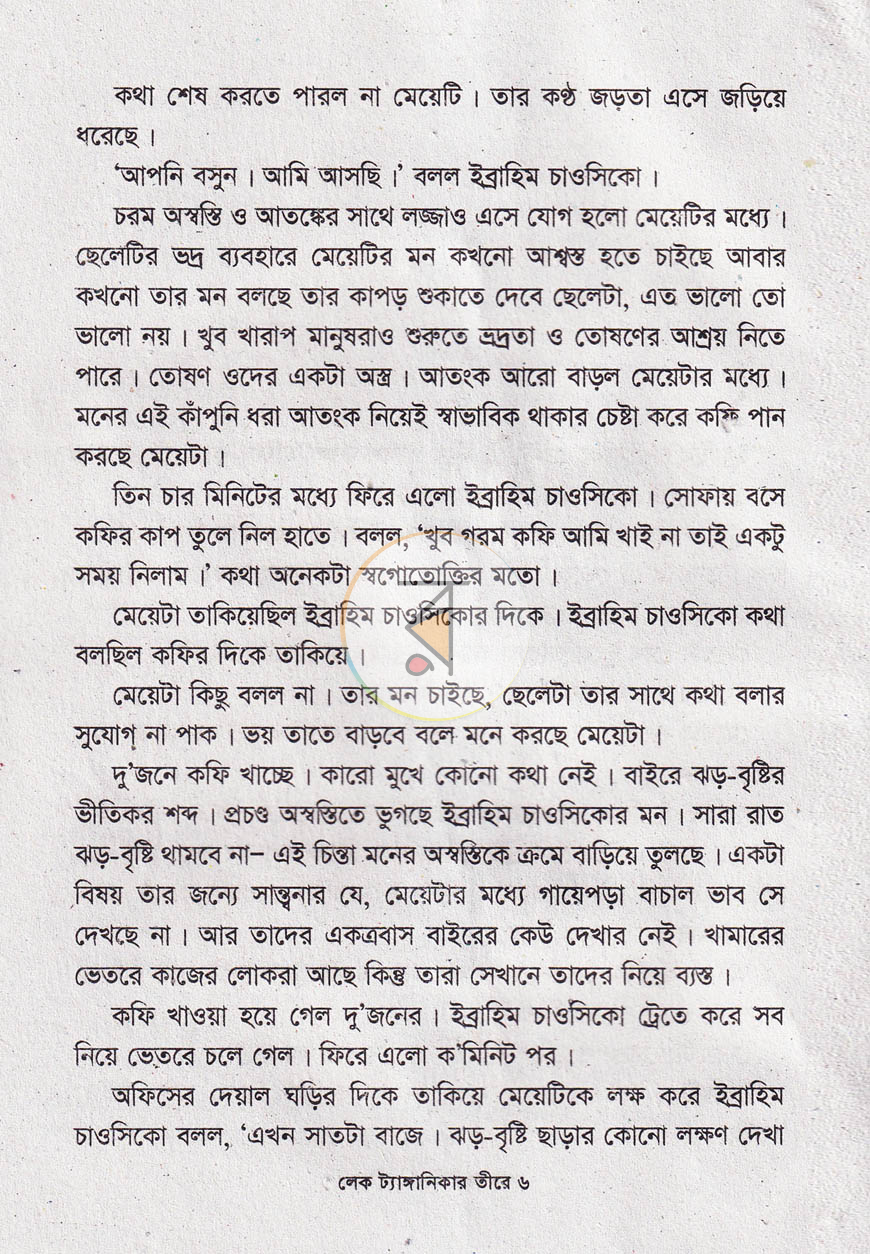 পাতা 3