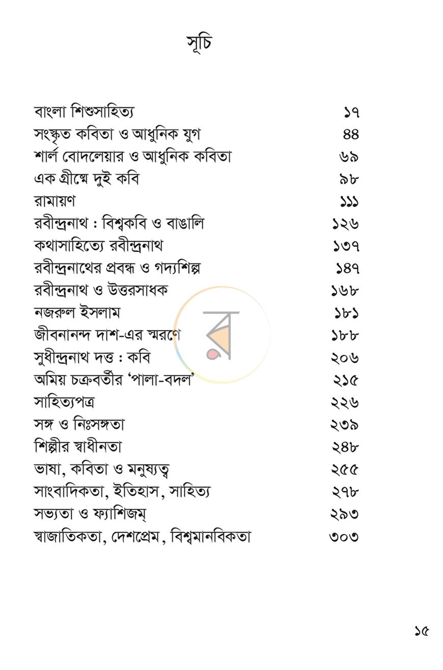 পাতা 14
