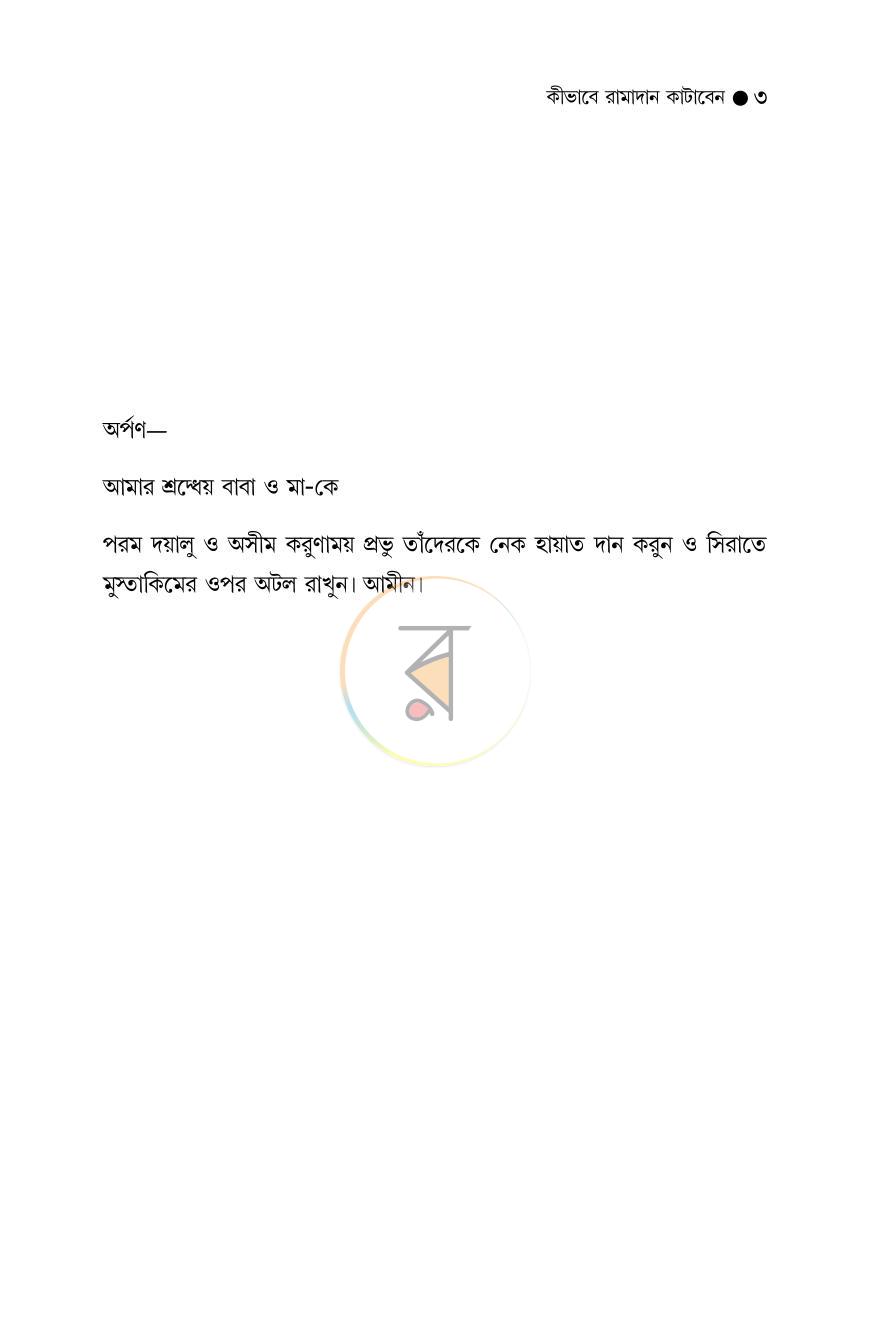 পাতা 3