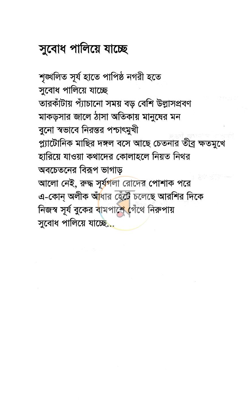 পাতা 6