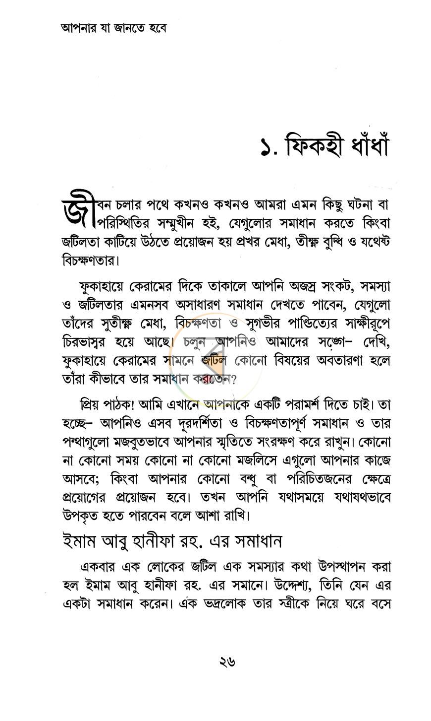 পাতা 9