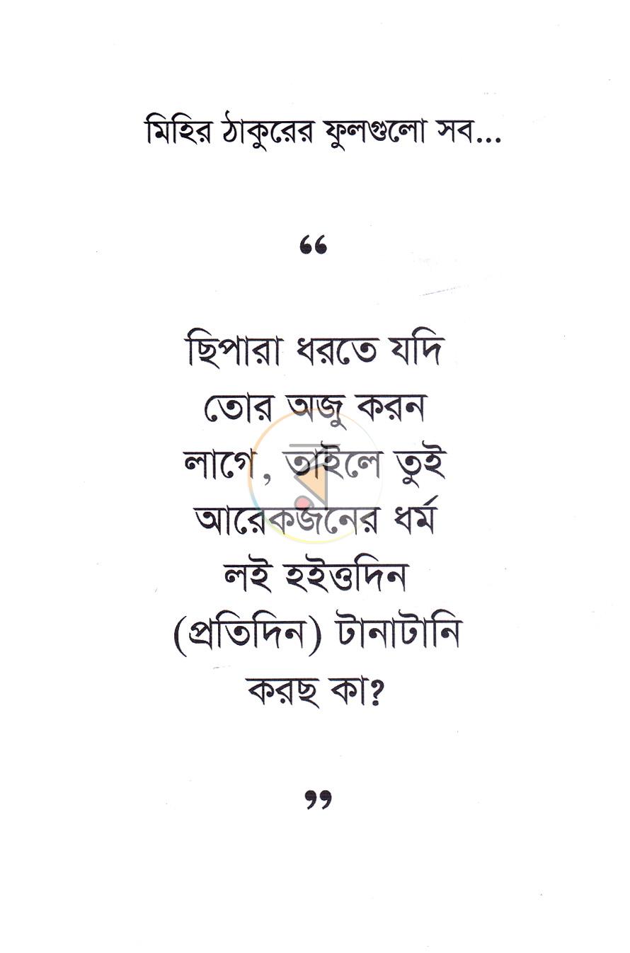 পাতা 8