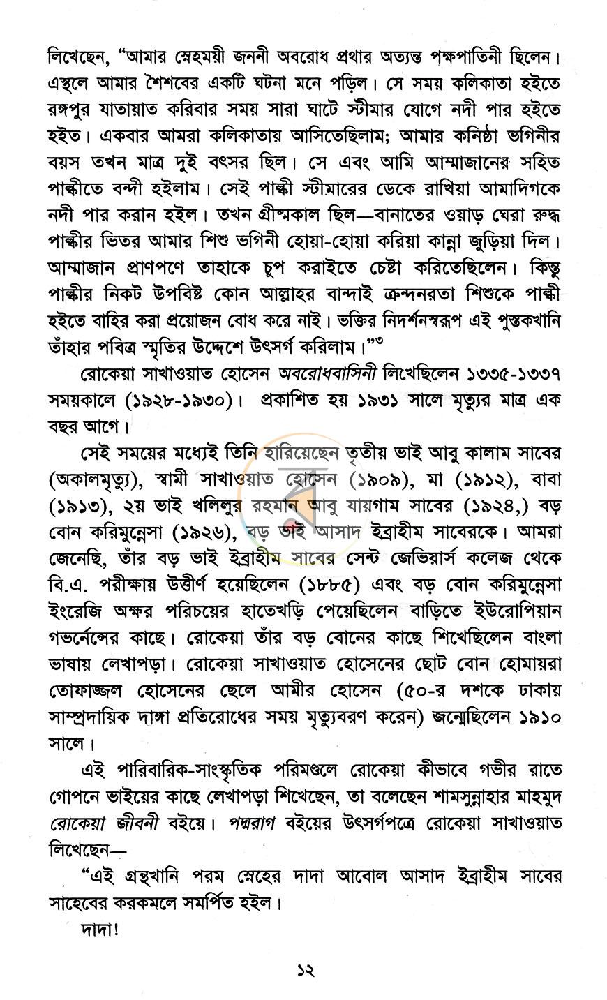 পাতা 6