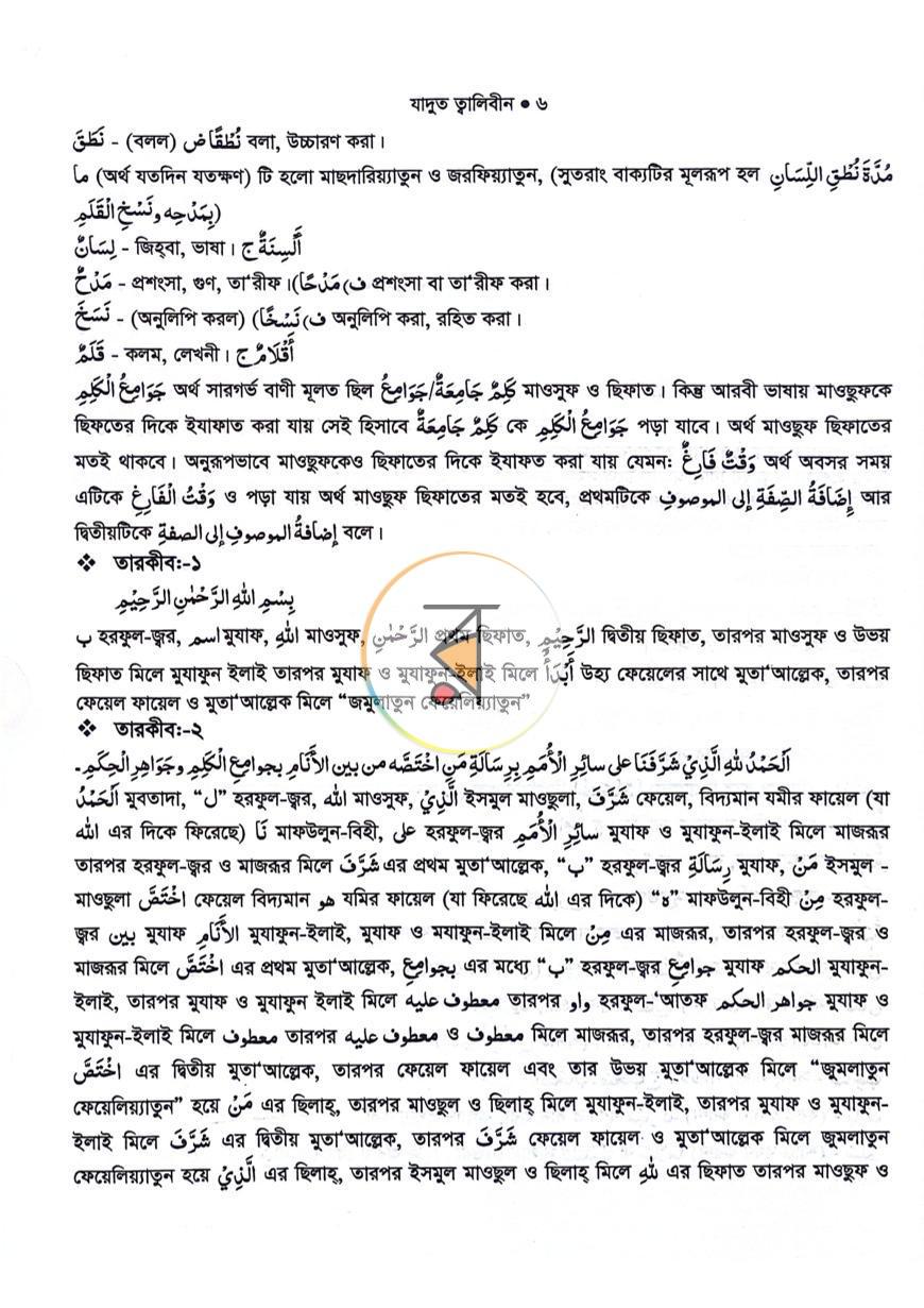 পাতা 5