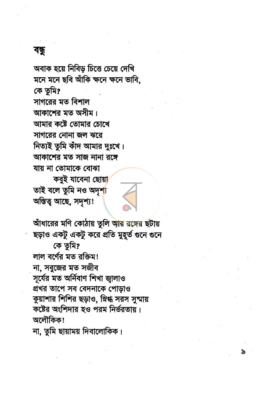 পাতা 3