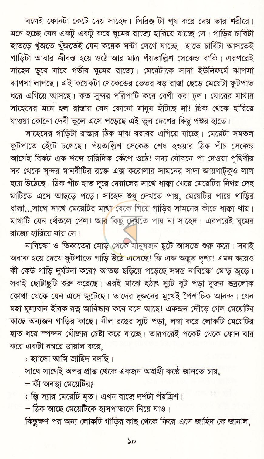 পাতা 6