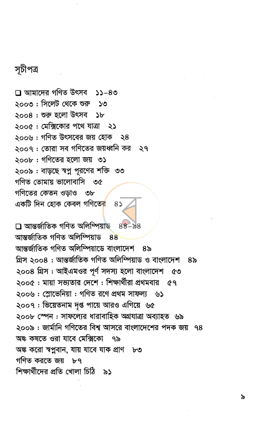 পাতা 4