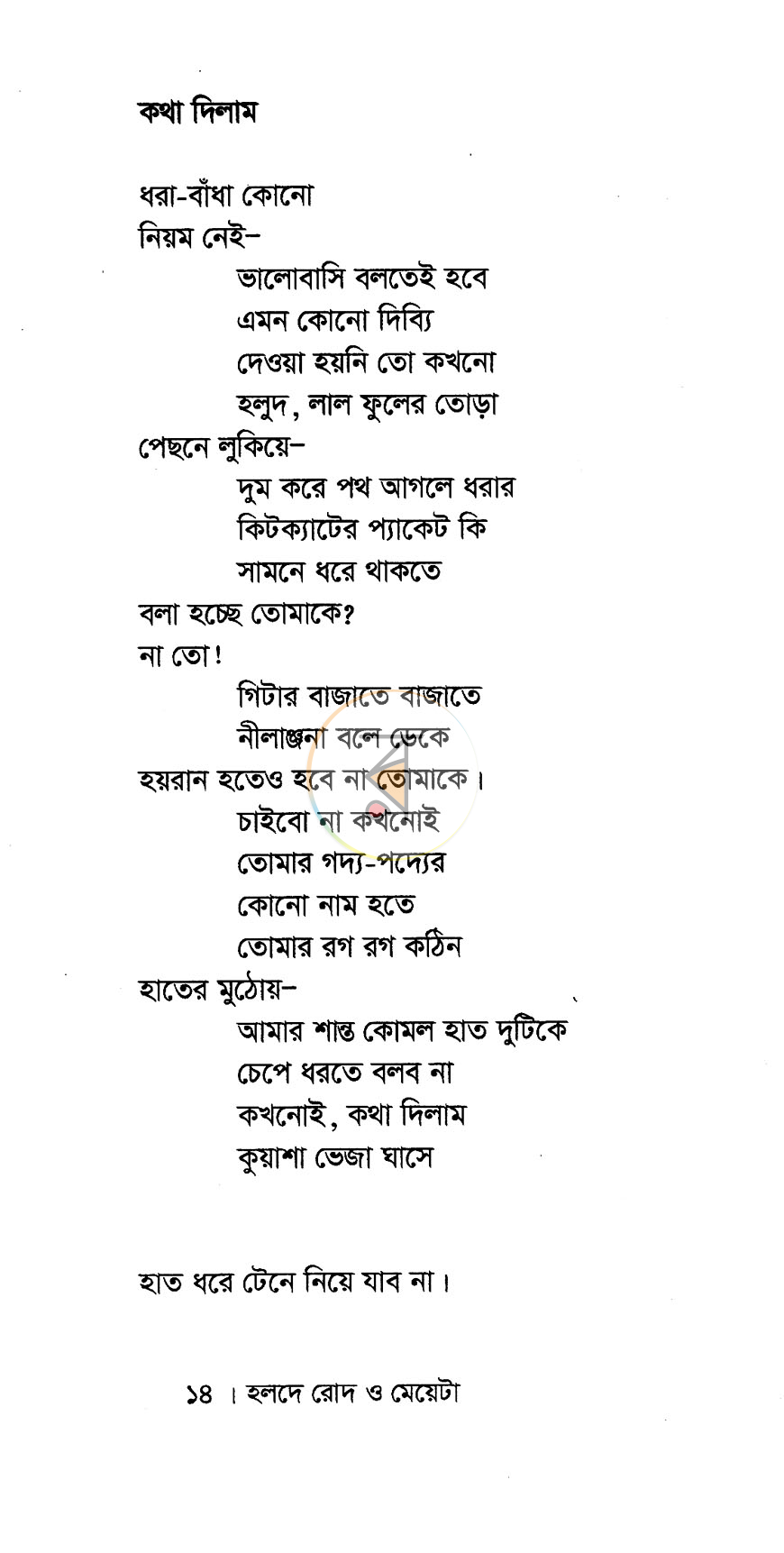 পাতা 7