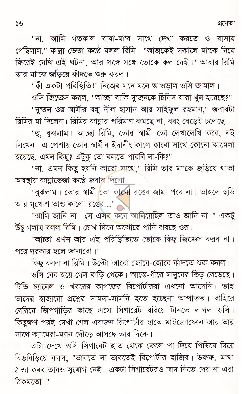 পাতা 8