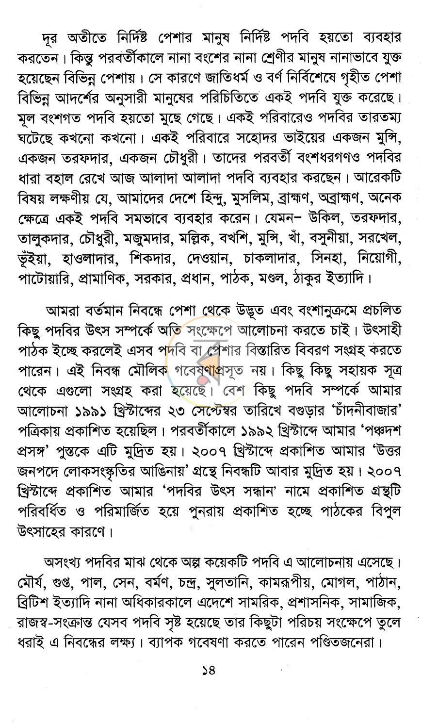 পাতা 6