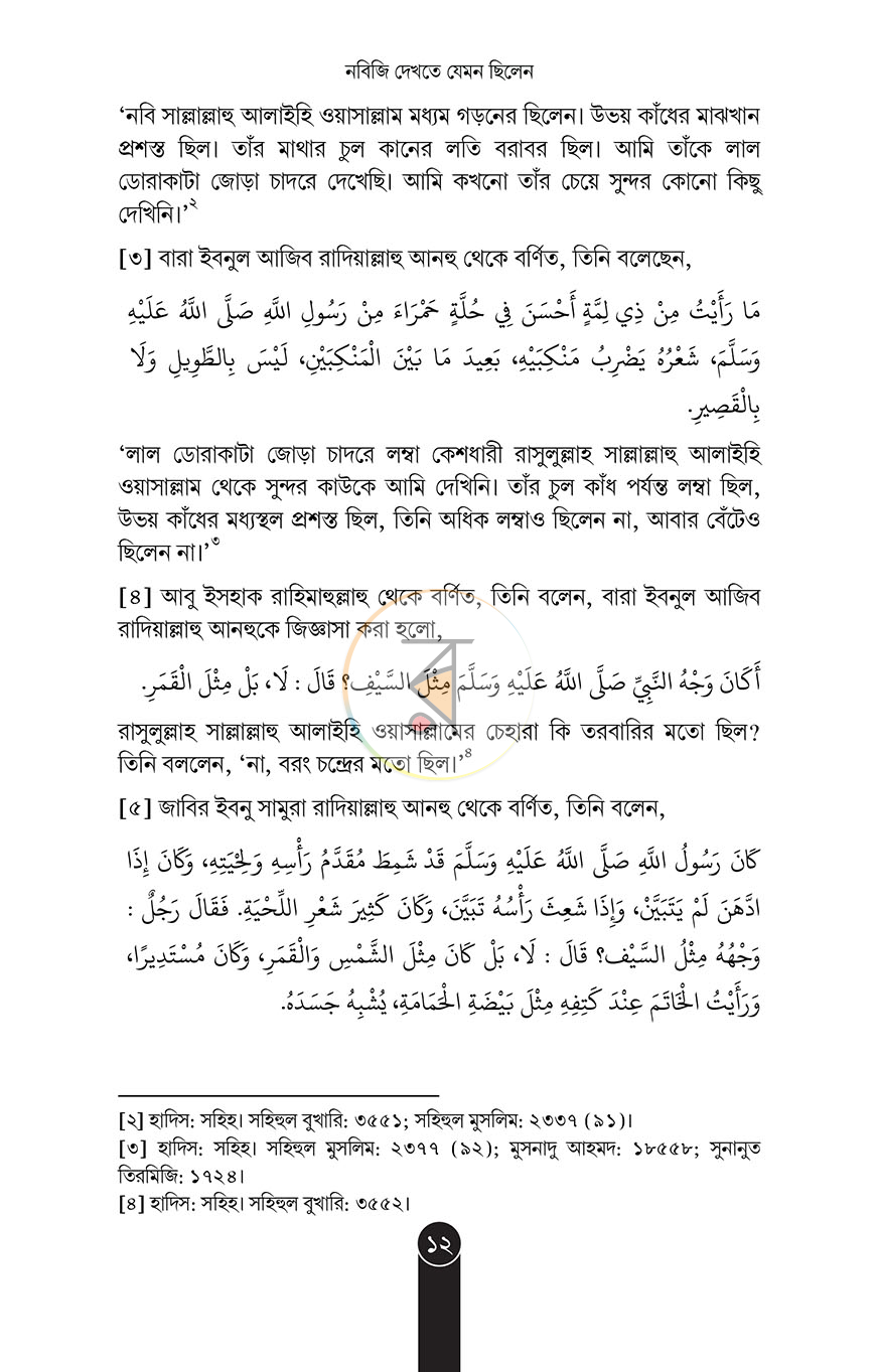 পাতা 9