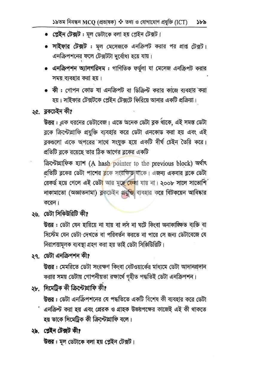 পাতা 8