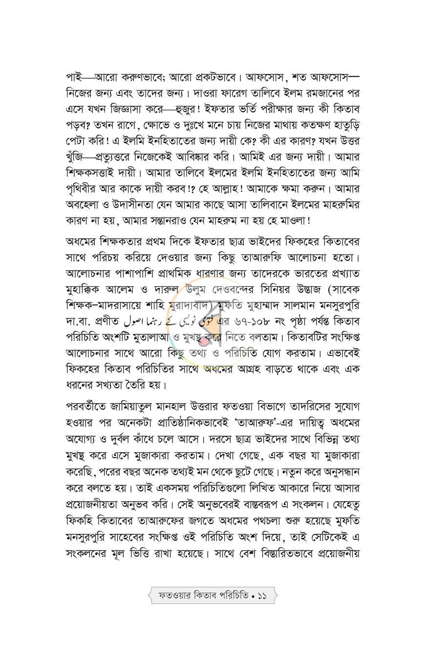 পাতা 10