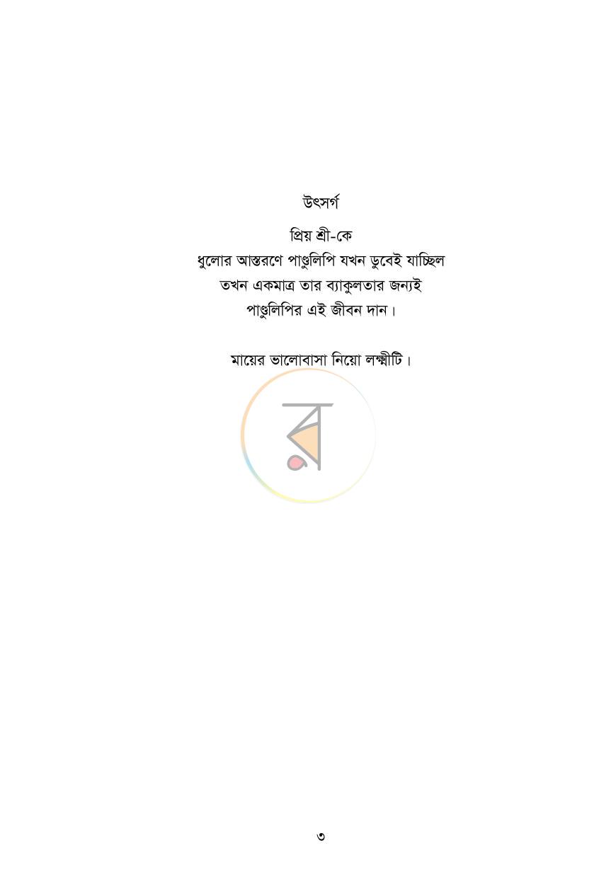 পাতা 2
