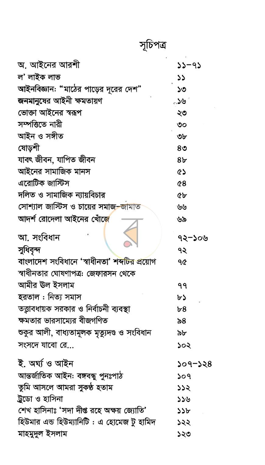 পাতা 5